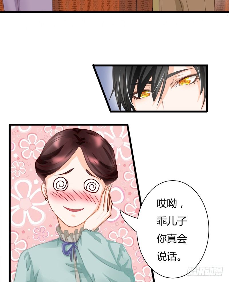 《现世情人是尾狐》如果不听话，就会有人受伤哦 第32页