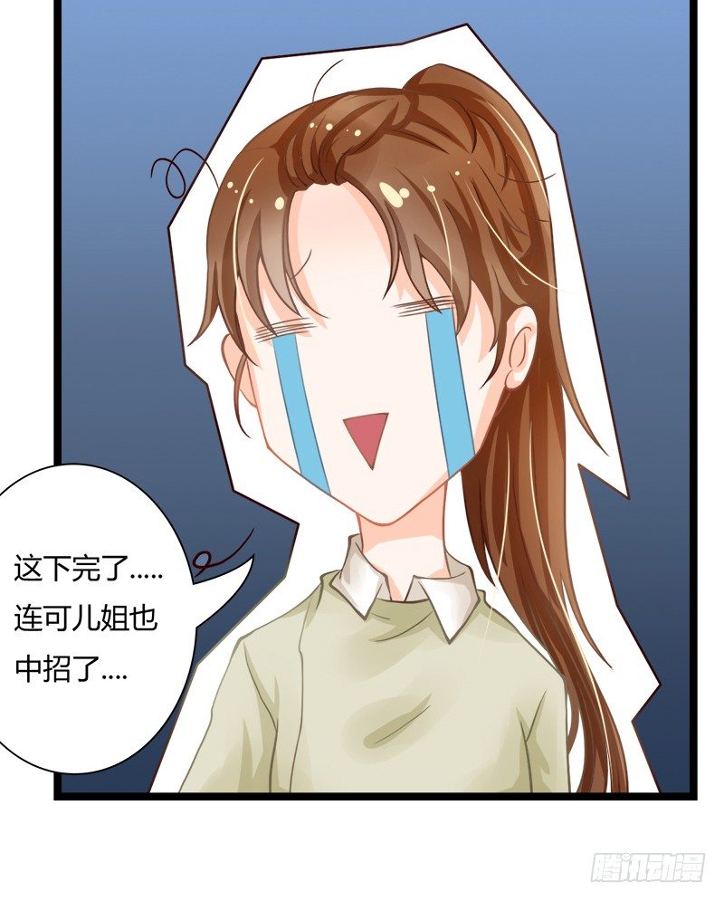 《现世情人是尾狐》如果不听话，就会有人受伤哦 第42页