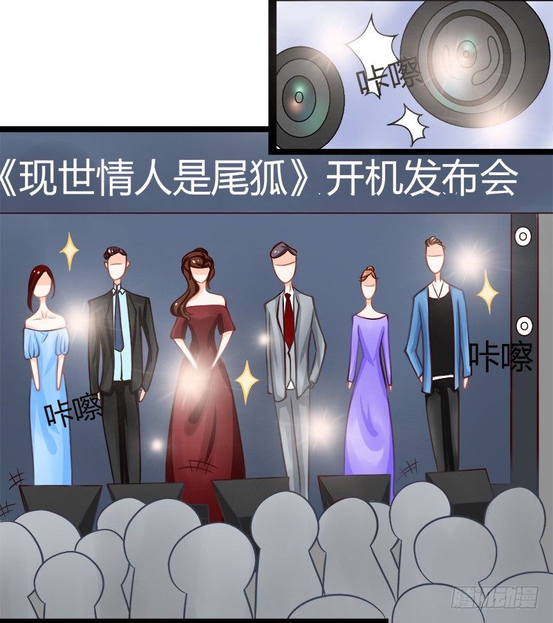 《现世情人是尾狐》如果不听话，就会有人受伤哦 第45页