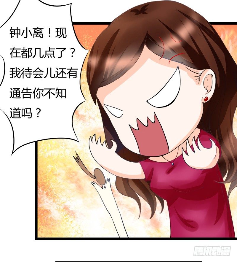 《现世情人是尾狐》如果不听话，就会有人受伤哦 第5页