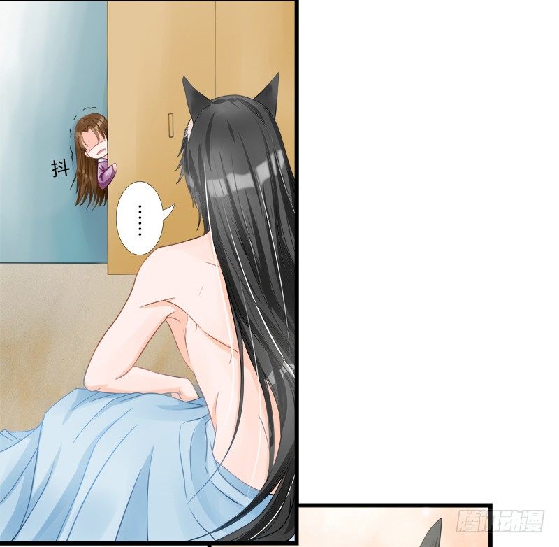 《现世情人是尾狐》我...睡了一只狐妖？ 第21页