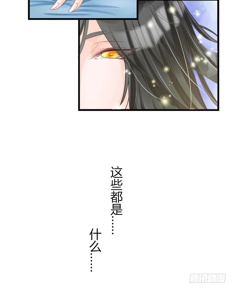 《现世情人是尾狐》我...睡了一只狐妖？ 第23页