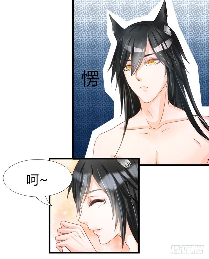 《现世情人是尾狐》我...睡了一只狐妖？ 第25页