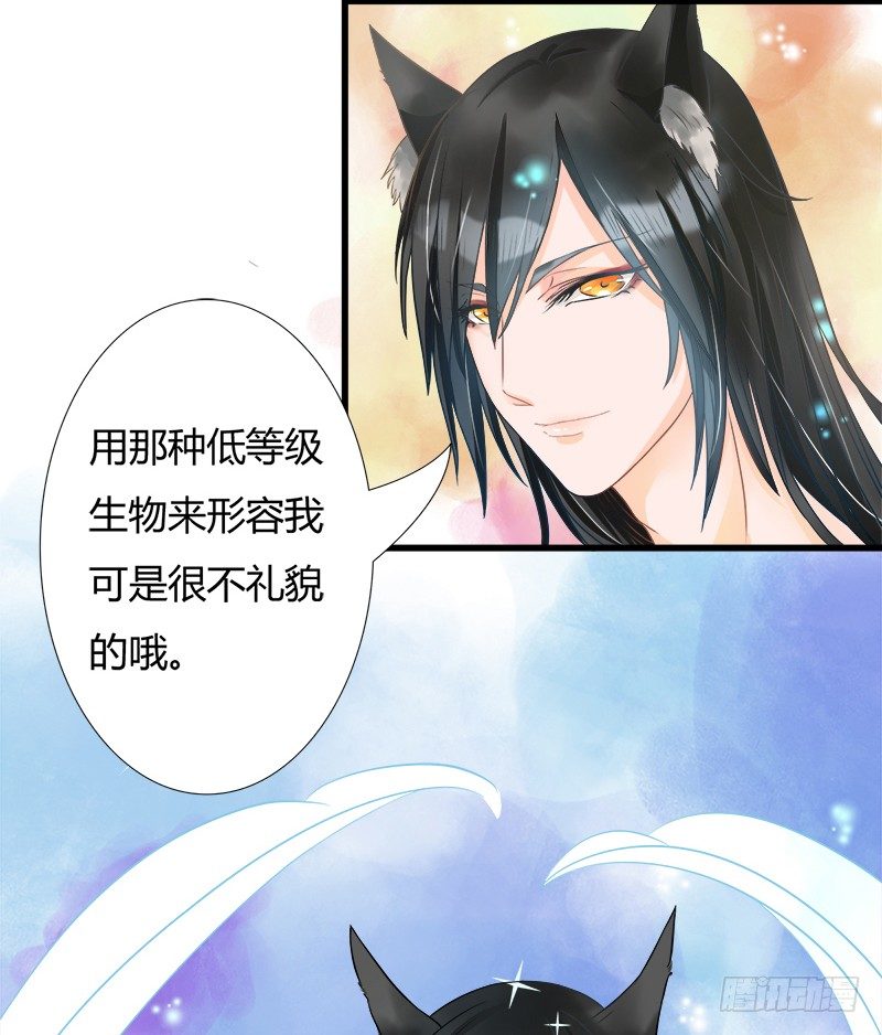 《现世情人是尾狐》我...睡了一只狐妖？ 第27页