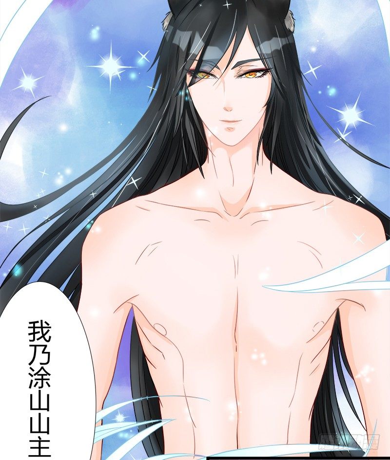 《现世情人是尾狐》我...睡了一只狐妖？ 第28页
