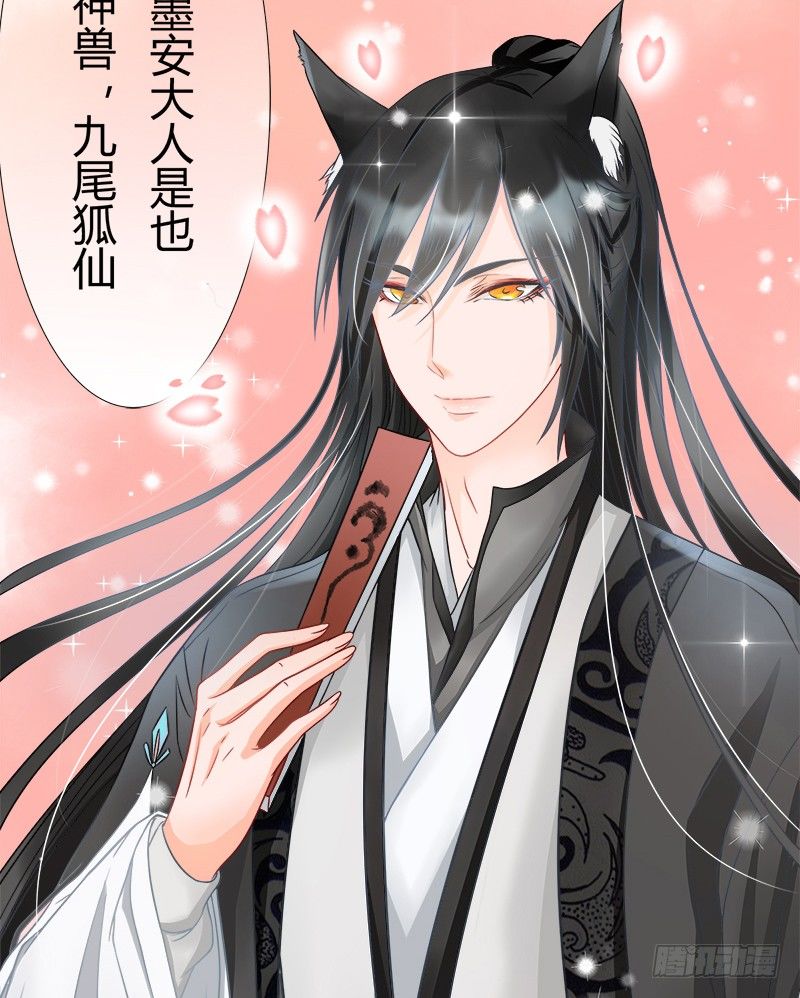 《现世情人是尾狐》我...睡了一只狐妖？ 第31页