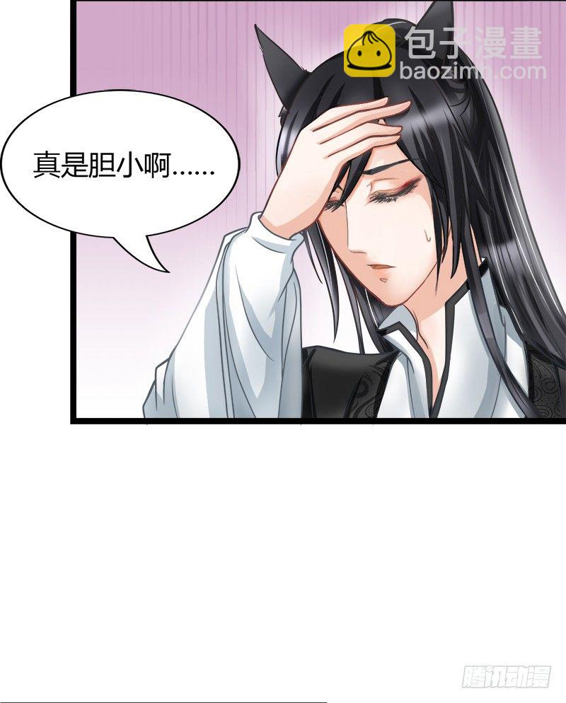 《现世情人是尾狐》我...睡了一只狐妖？ 第35页