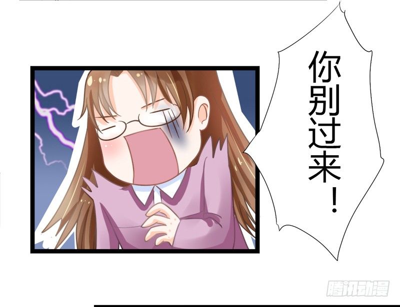 《现世情人是尾狐》我...睡了一只狐妖？ 第39页