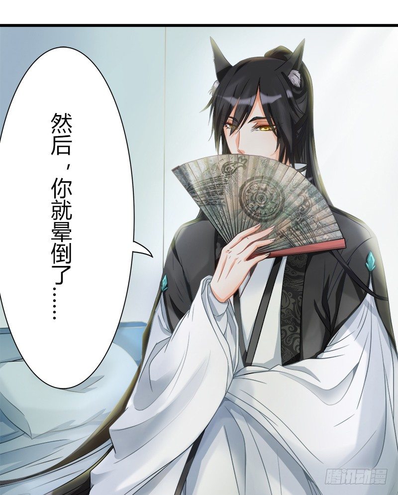 《现世情人是尾狐》我...睡了一只狐妖？ 第46页