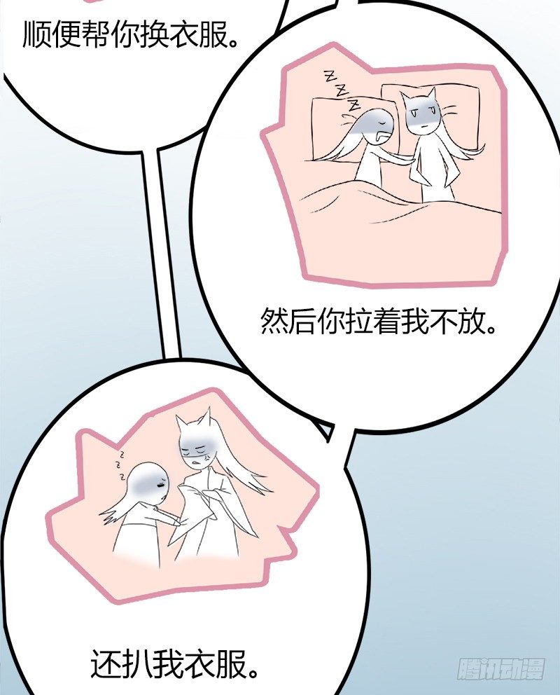 《现世情人是尾狐》我...睡了一只狐妖？ 第48页