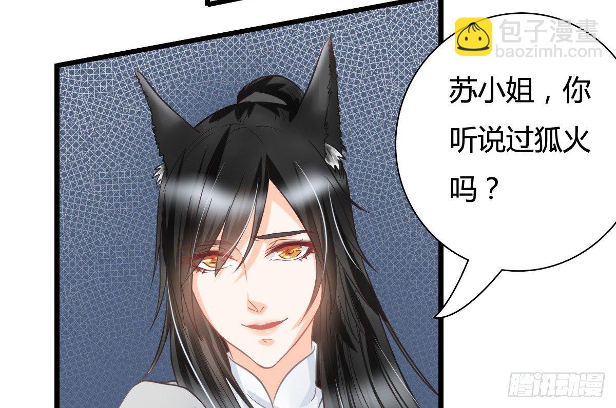 《现世情人是尾狐》今后再也不会见面了 第12页