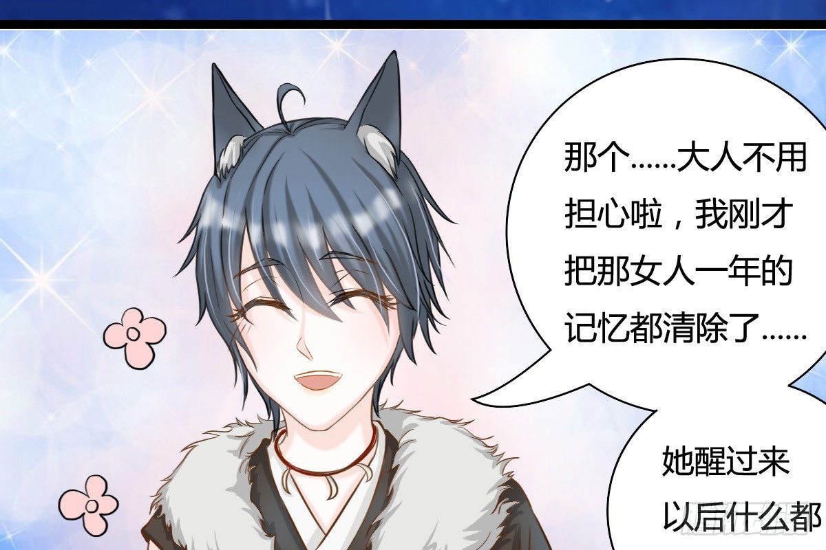 《现世情人是尾狐》今后再也不会见面了 第48页