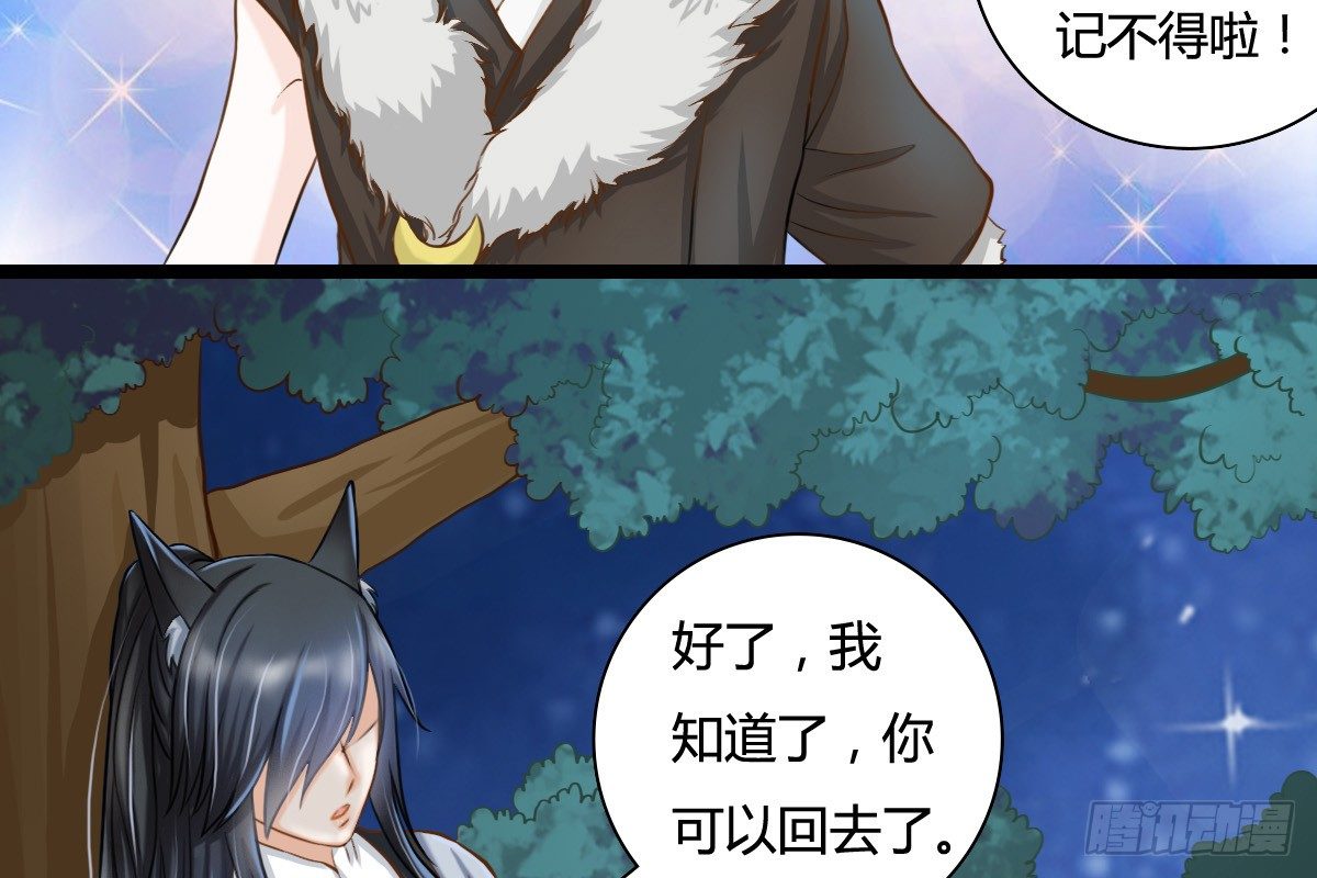 《现世情人是尾狐》今后再也不会见面了 第49页