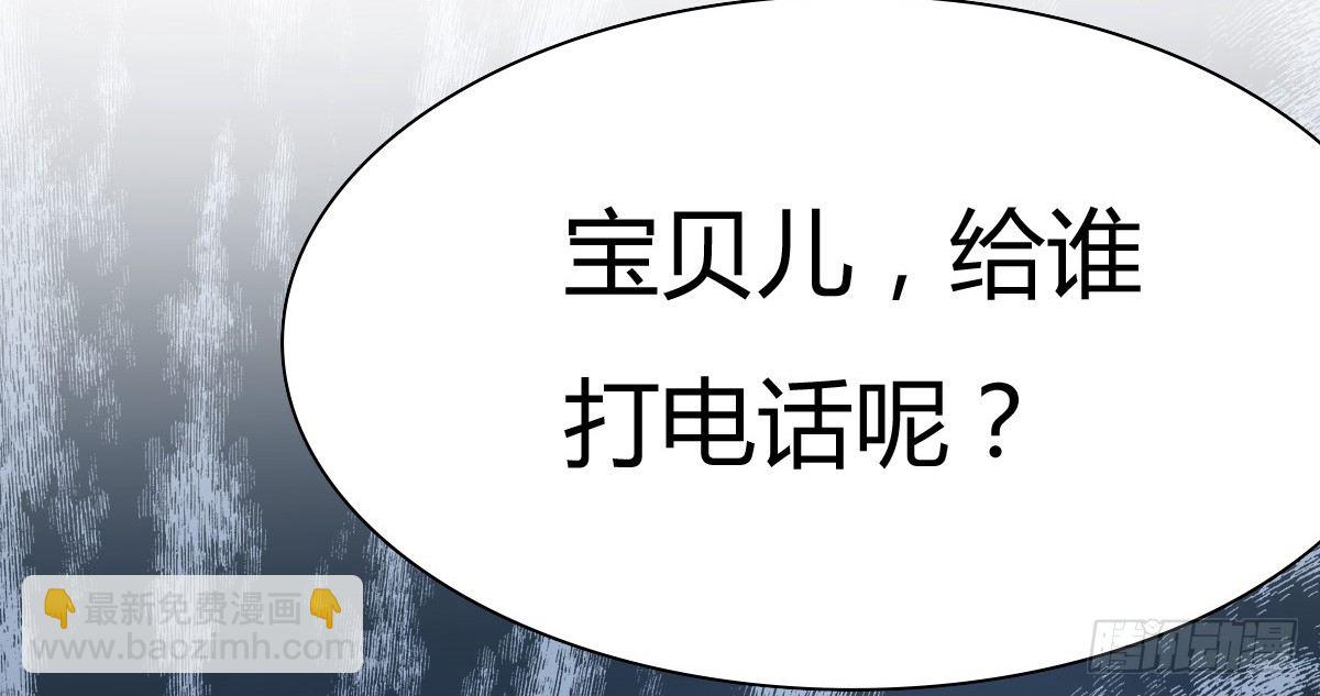 《现世情人是尾狐》你真的，出现了？！ 第28页