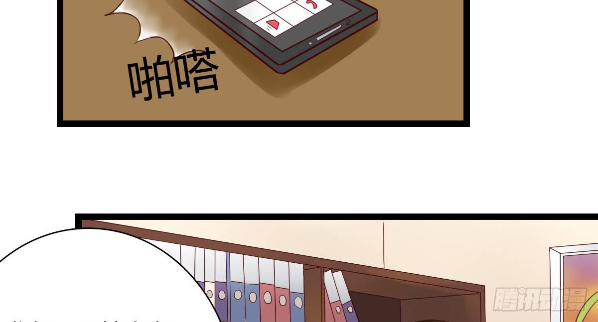《现世情人是尾狐》你真的，出现了？！ 第33页