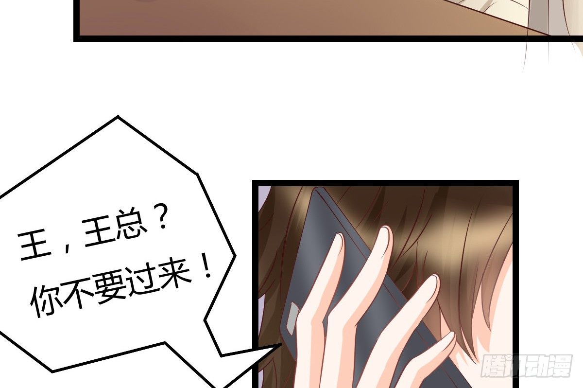 《现世情人是尾狐》你真的，出现了？！ 第36页