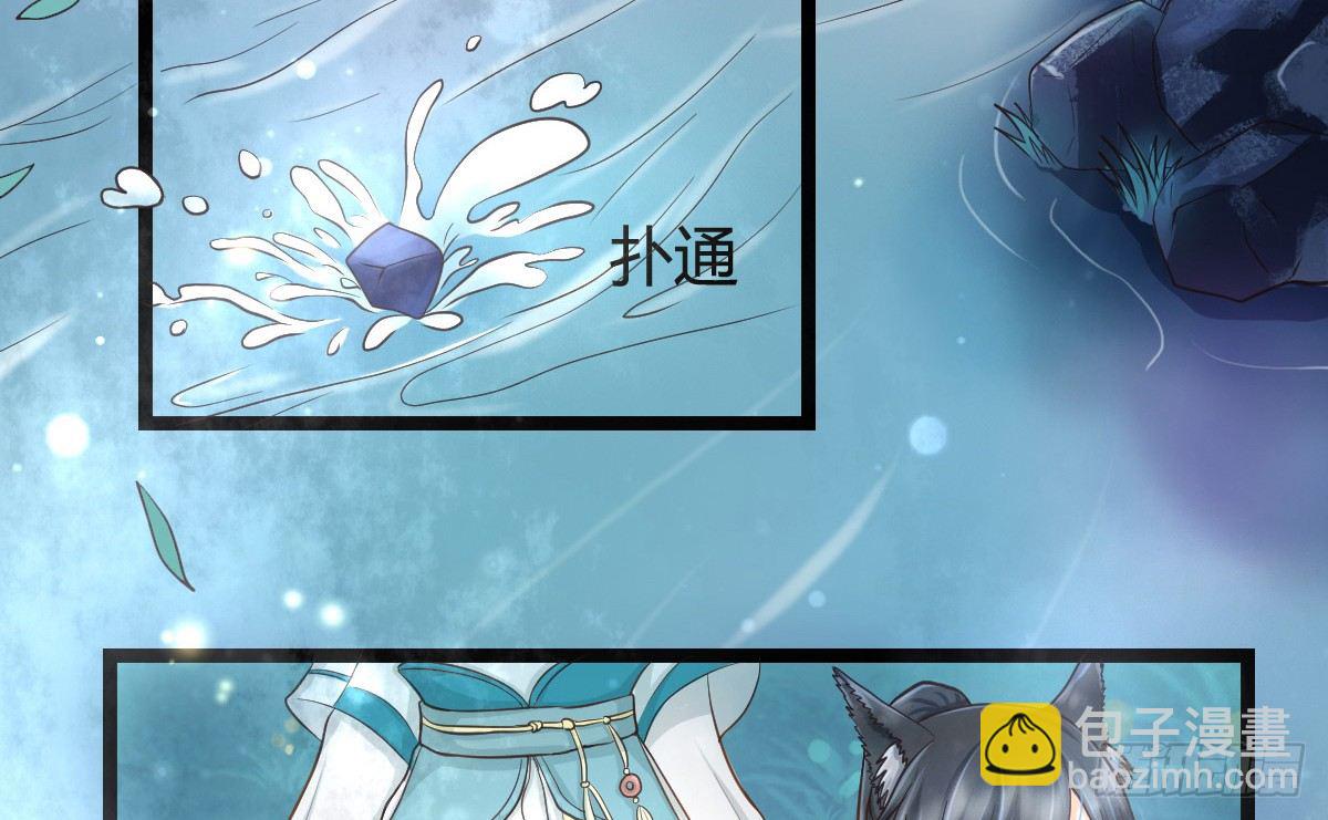 《现世情人是尾狐》前世篇·一 第21页