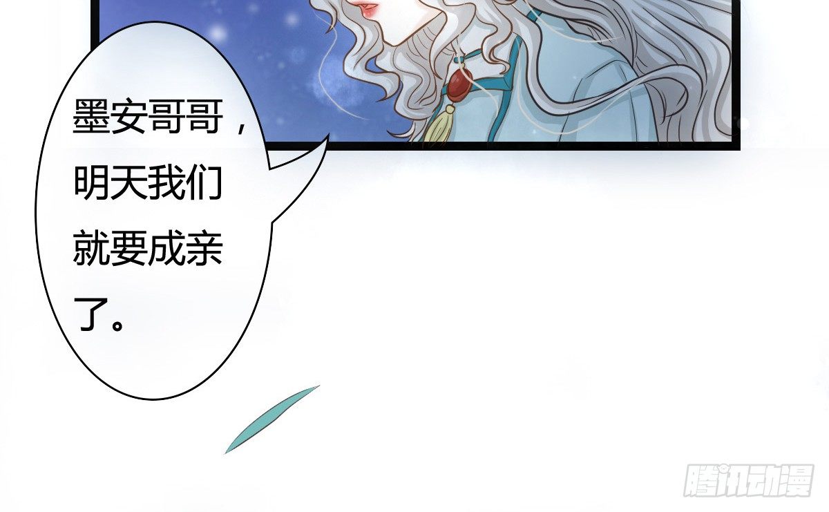 《现世情人是尾狐》前世篇·一 第24页