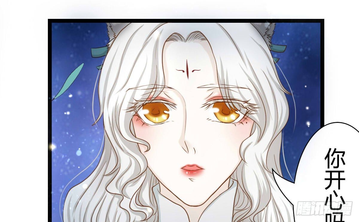 《现世情人是尾狐》前世篇·一 第25页