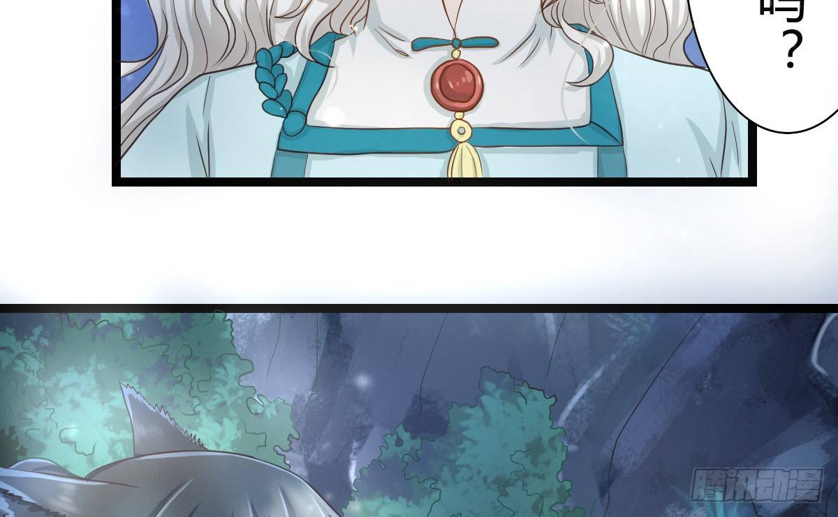 《现世情人是尾狐》前世篇·一 第26页