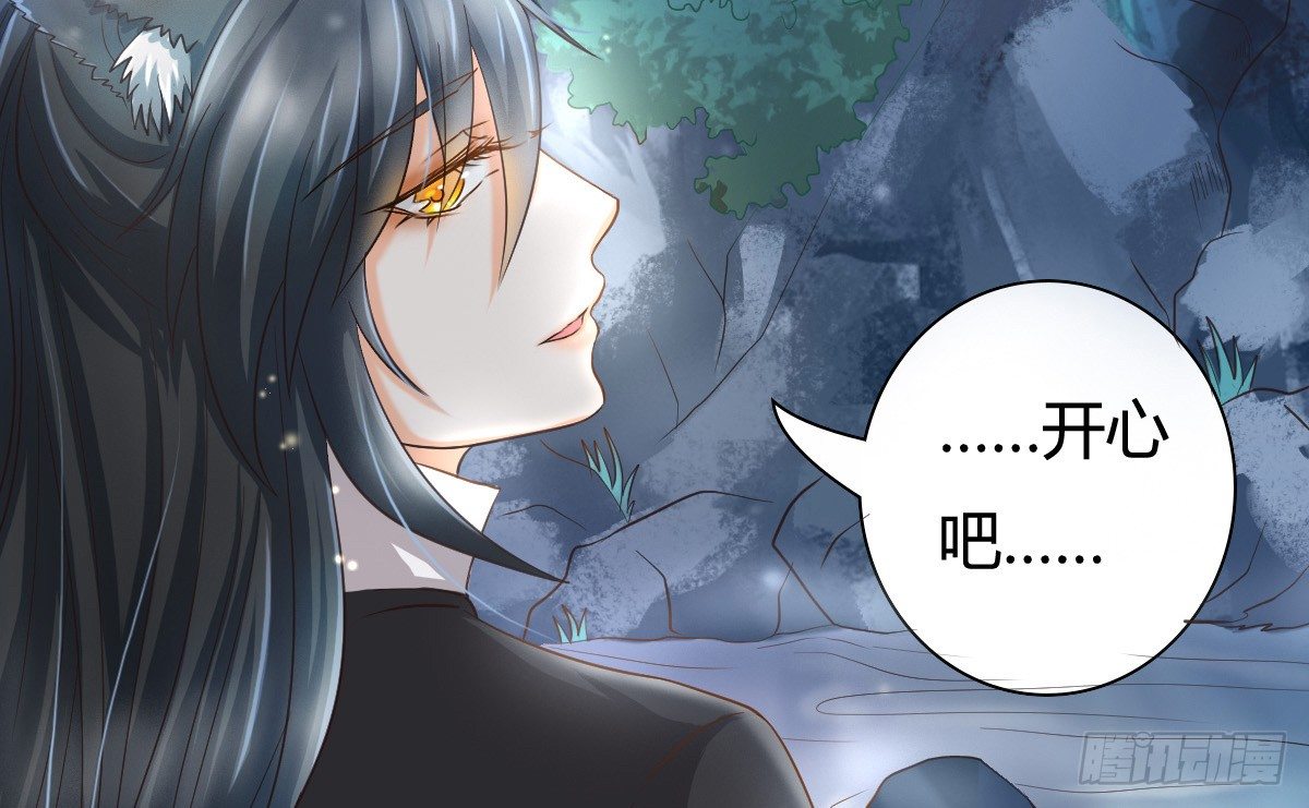 《现世情人是尾狐》前世篇·一 第27页