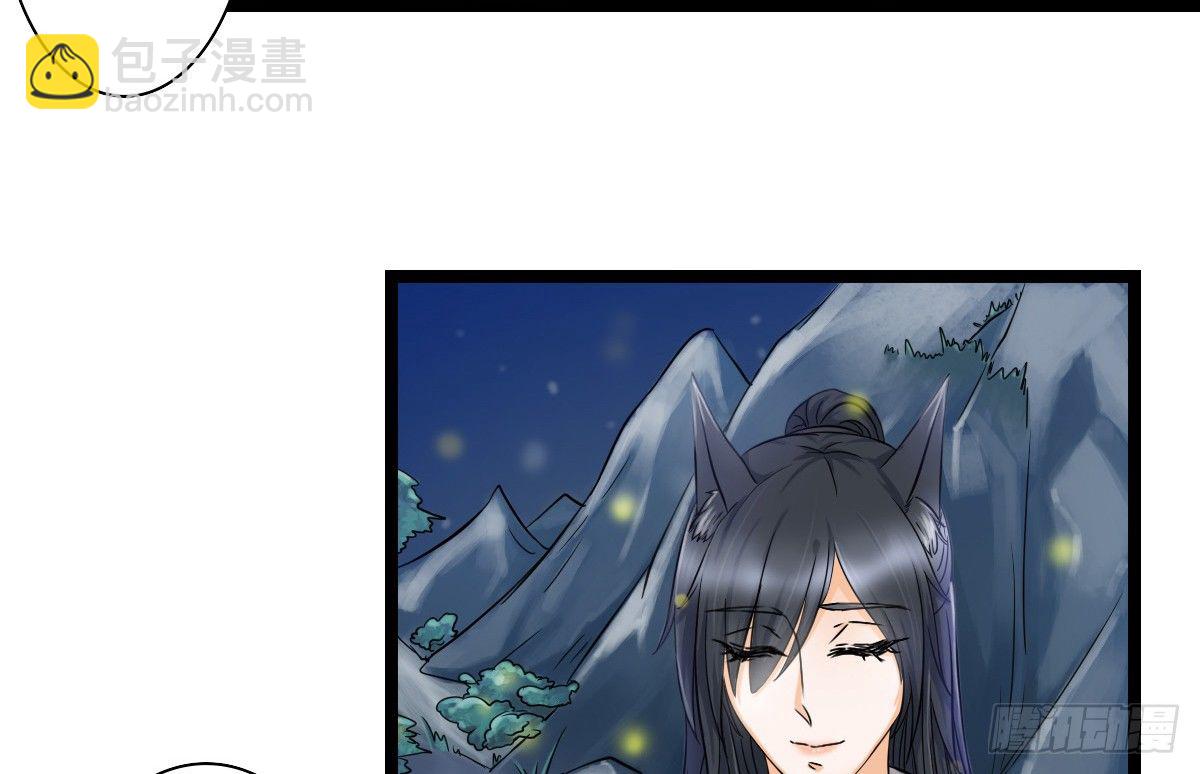 《现世情人是尾狐》前世篇·一 第33页