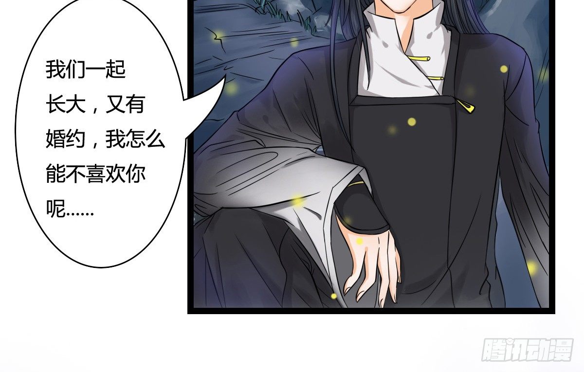 《现世情人是尾狐》前世篇·一 第34页