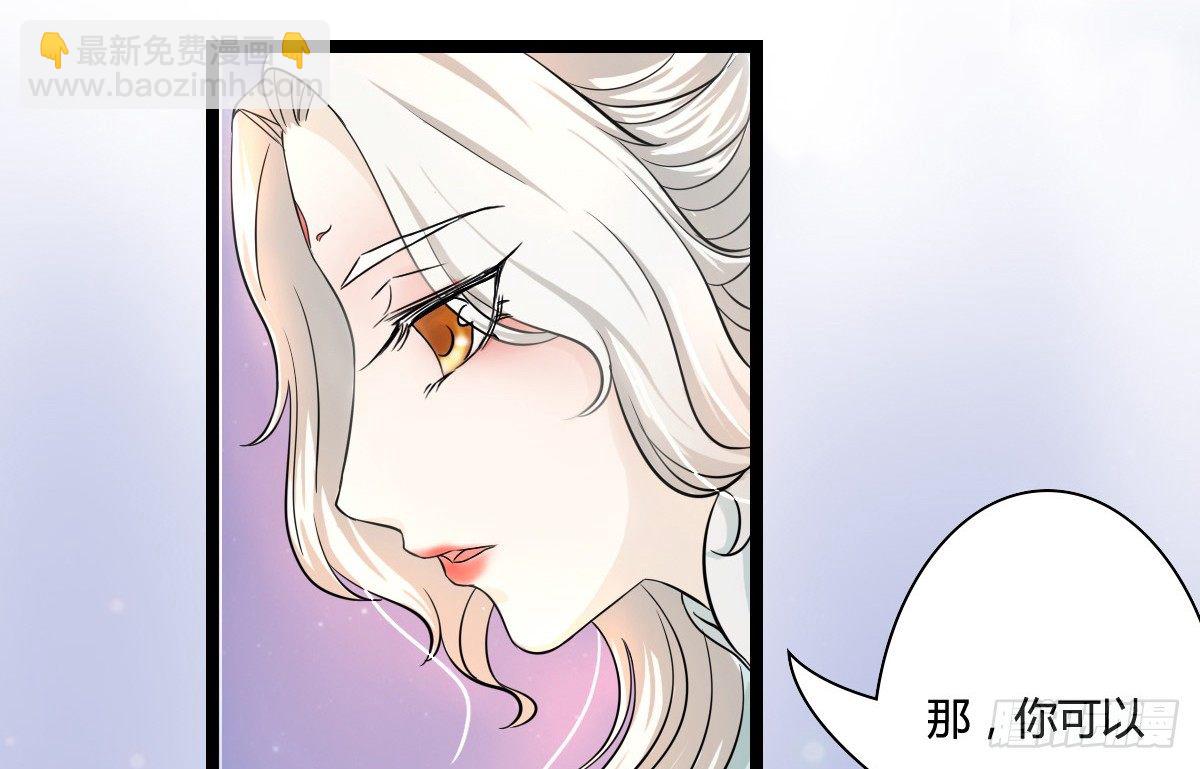 《现世情人是尾狐》前世篇·一 第35页