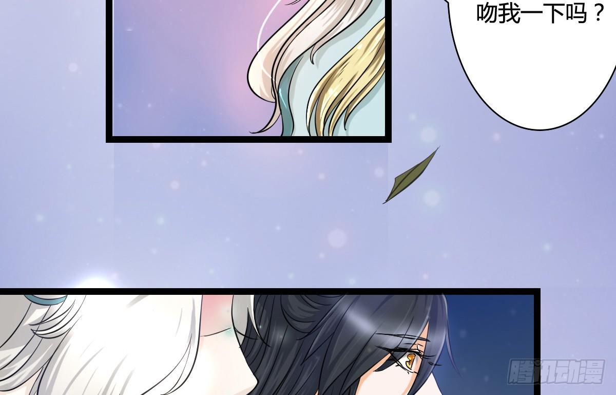 《现世情人是尾狐》前世篇·一 第36页