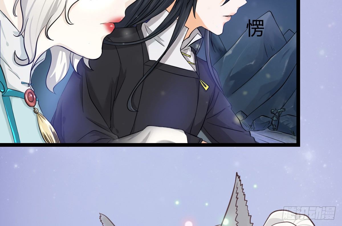 《现世情人是尾狐》前世篇·一 第37页