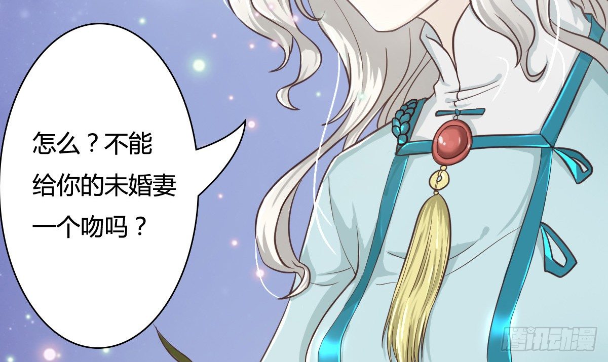 《现世情人是尾狐》前世篇·一 第39页