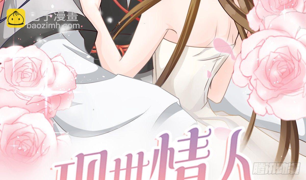 《现世情人是尾狐》前世篇·一 第3页