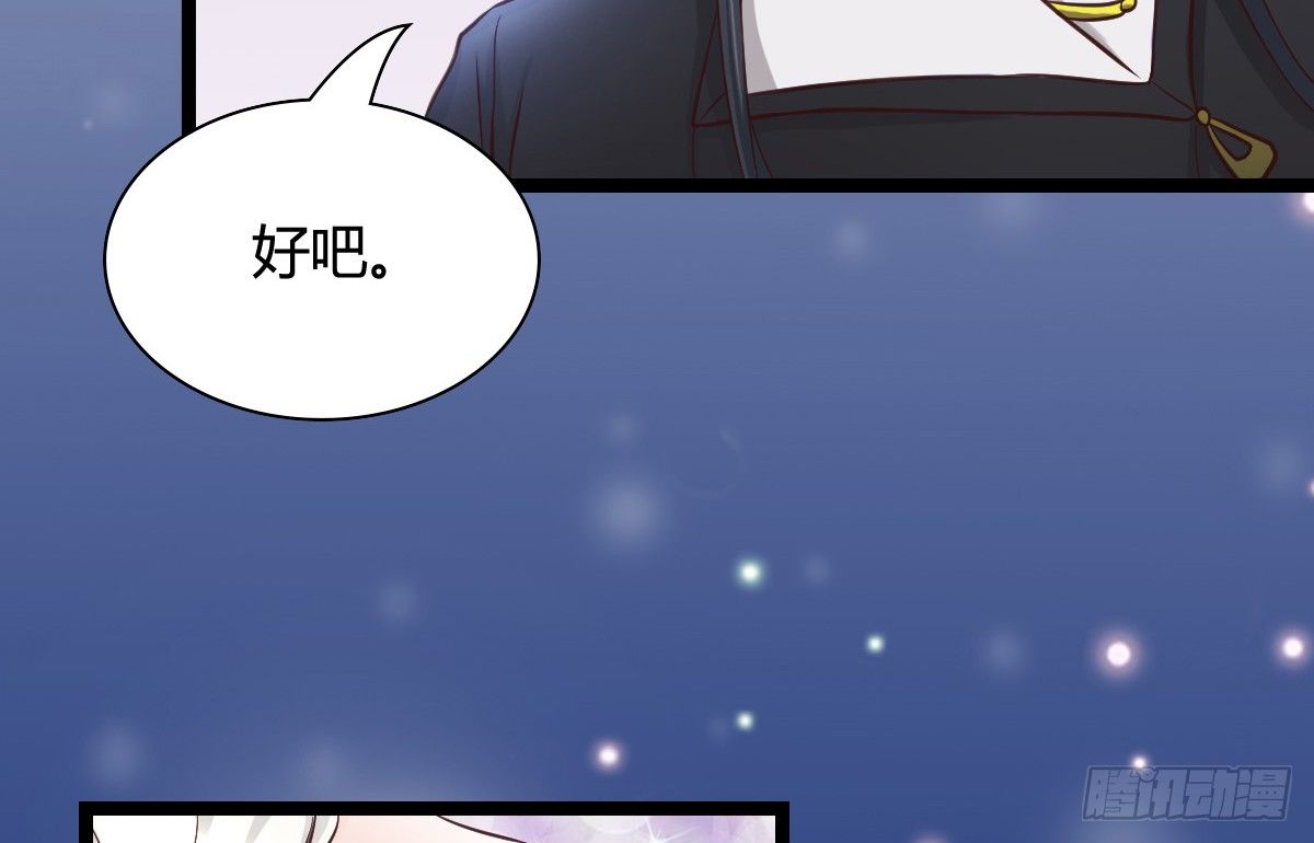 《现世情人是尾狐》前世篇·一 第42页