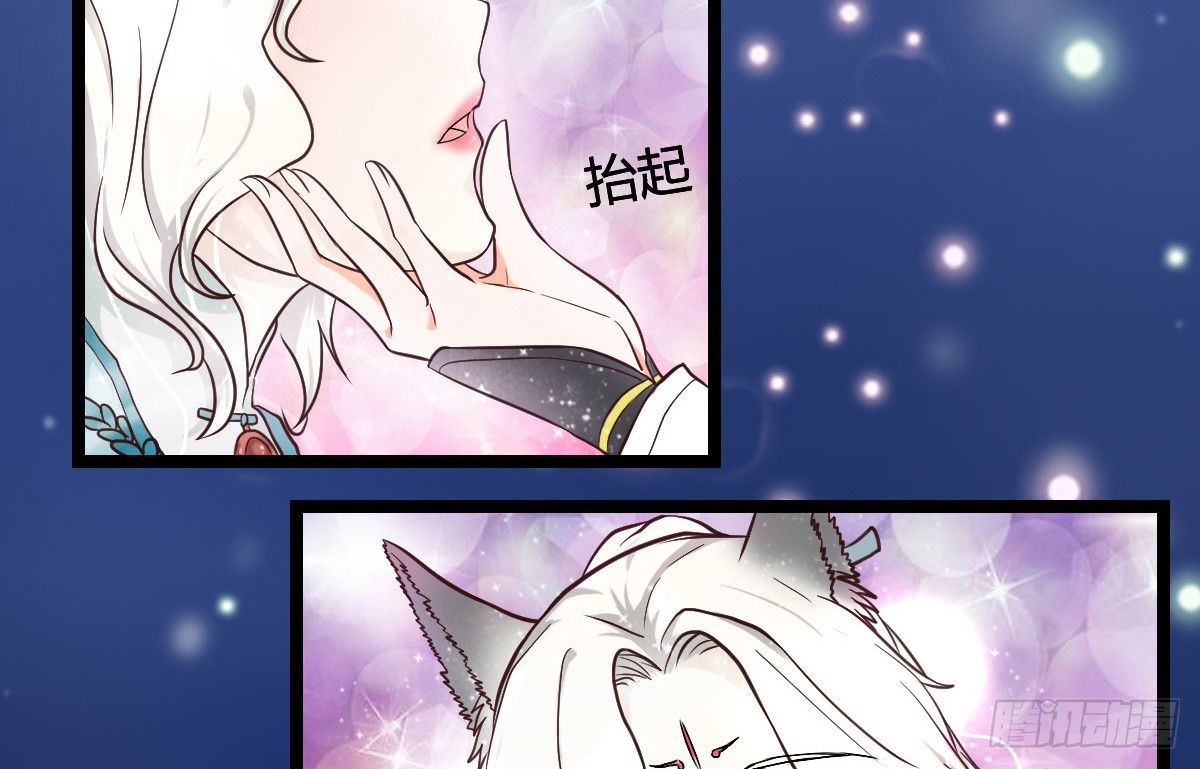 《现世情人是尾狐》前世篇·一 第43页