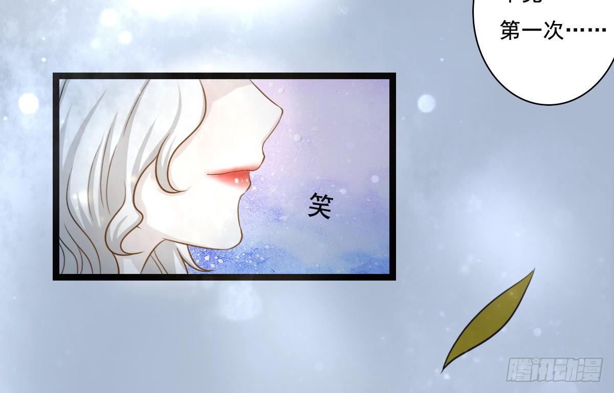 《现世情人是尾狐》前世篇·一 第48页
