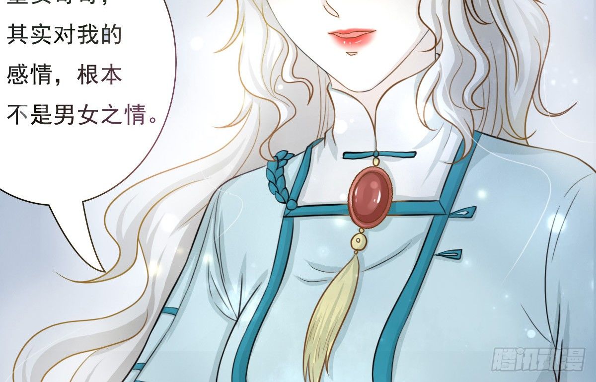 《现世情人是尾狐》前世篇·一 第50页