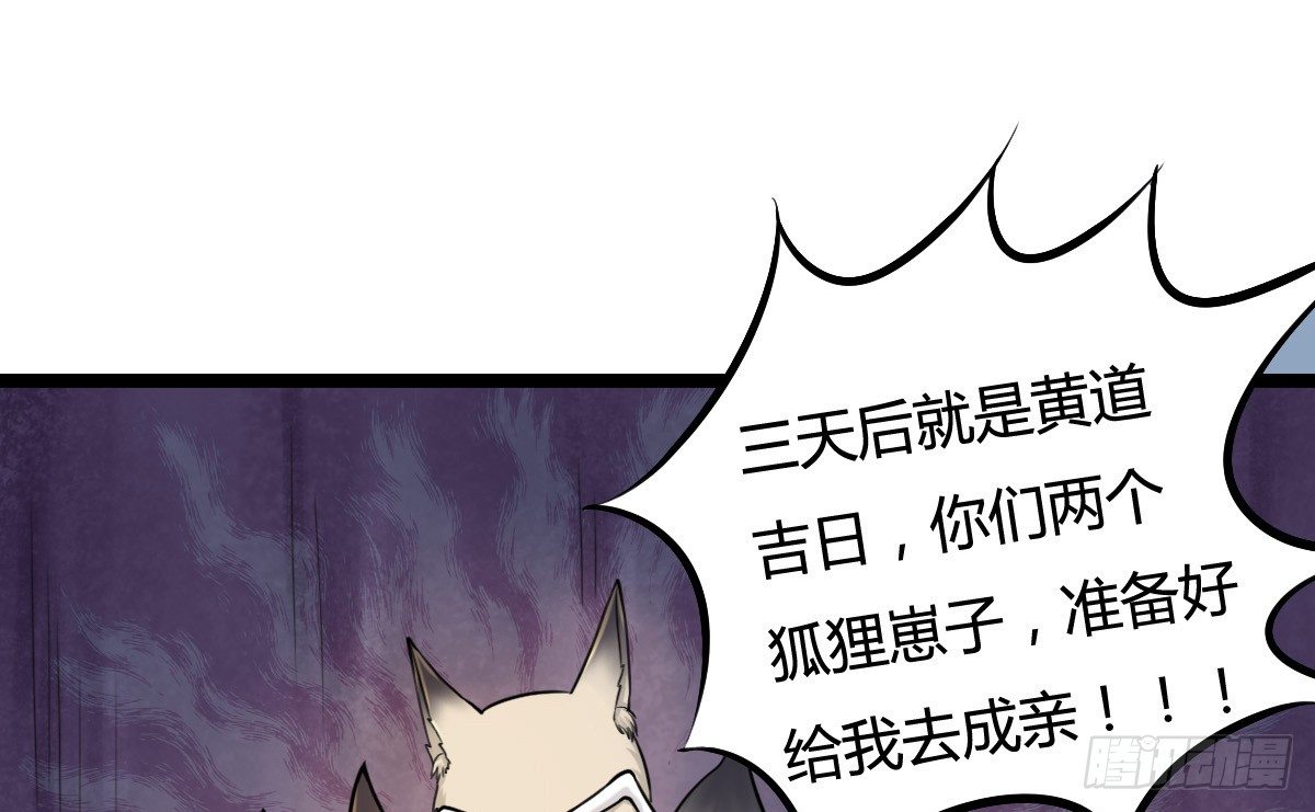 《现世情人是尾狐》前世篇·一 第5页