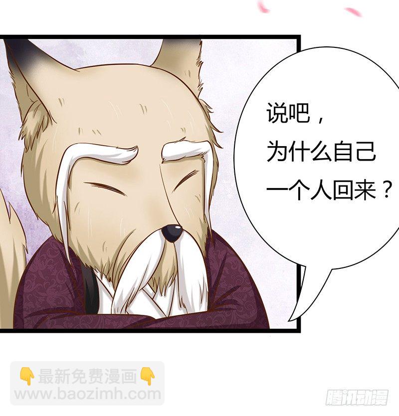 《现世情人是尾狐》你坐过晚上的摩天轮吗？ 第18页