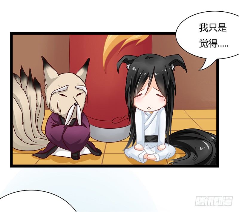 《现世情人是尾狐》你坐过晚上的摩天轮吗？ 第19页