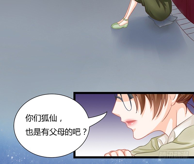 《现世情人是尾狐》你坐过晚上的摩天轮吗？ 第25页