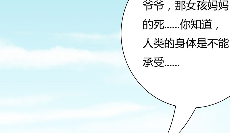 《现世情人是尾狐》你坐过晚上的摩天轮吗？ 第36页