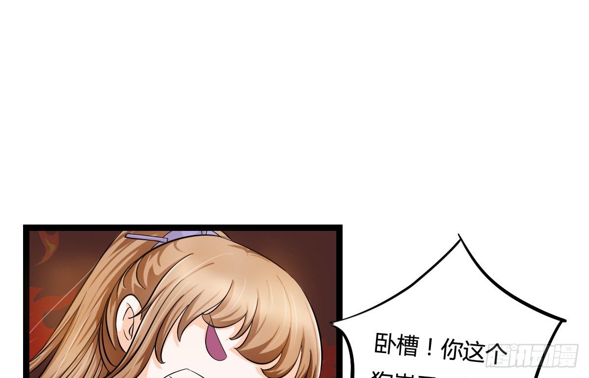 《现世情人是尾狐》前世篇·二 第10页