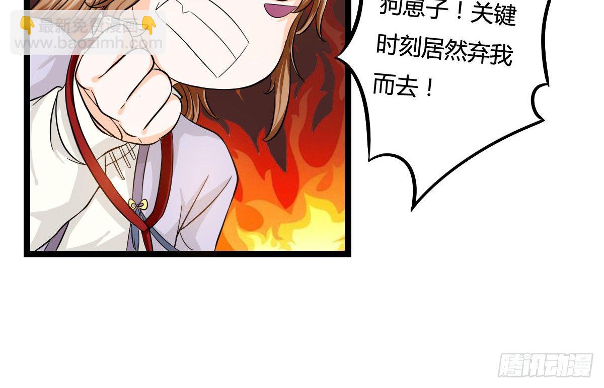 《现世情人是尾狐》前世篇·二 第11页