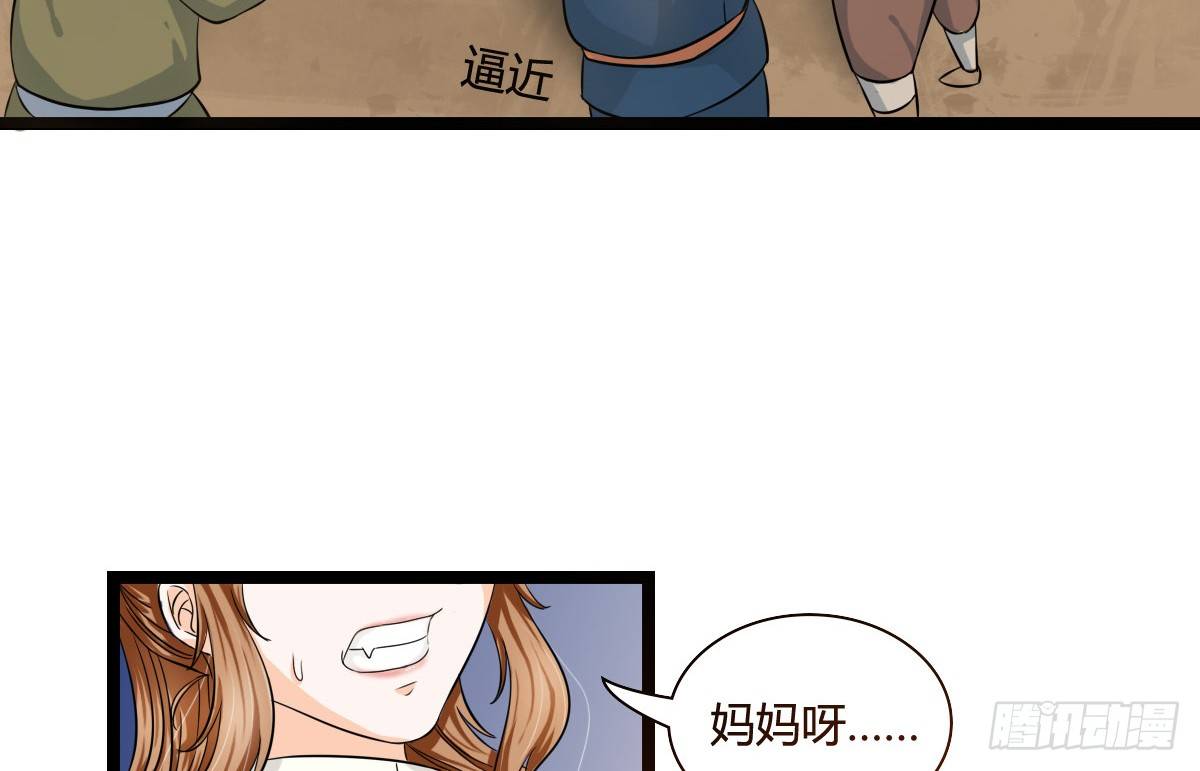 《现世情人是尾狐》前世篇·二 第13页
