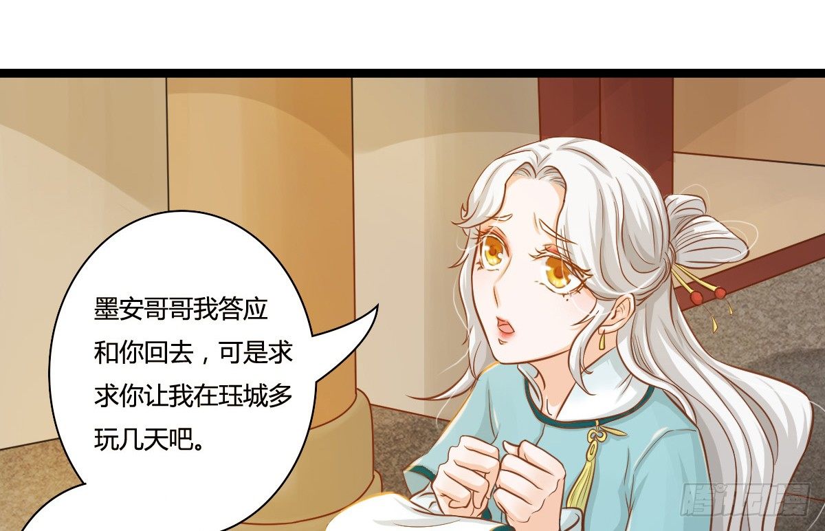 《现世情人是尾狐》前世篇·二 第20页