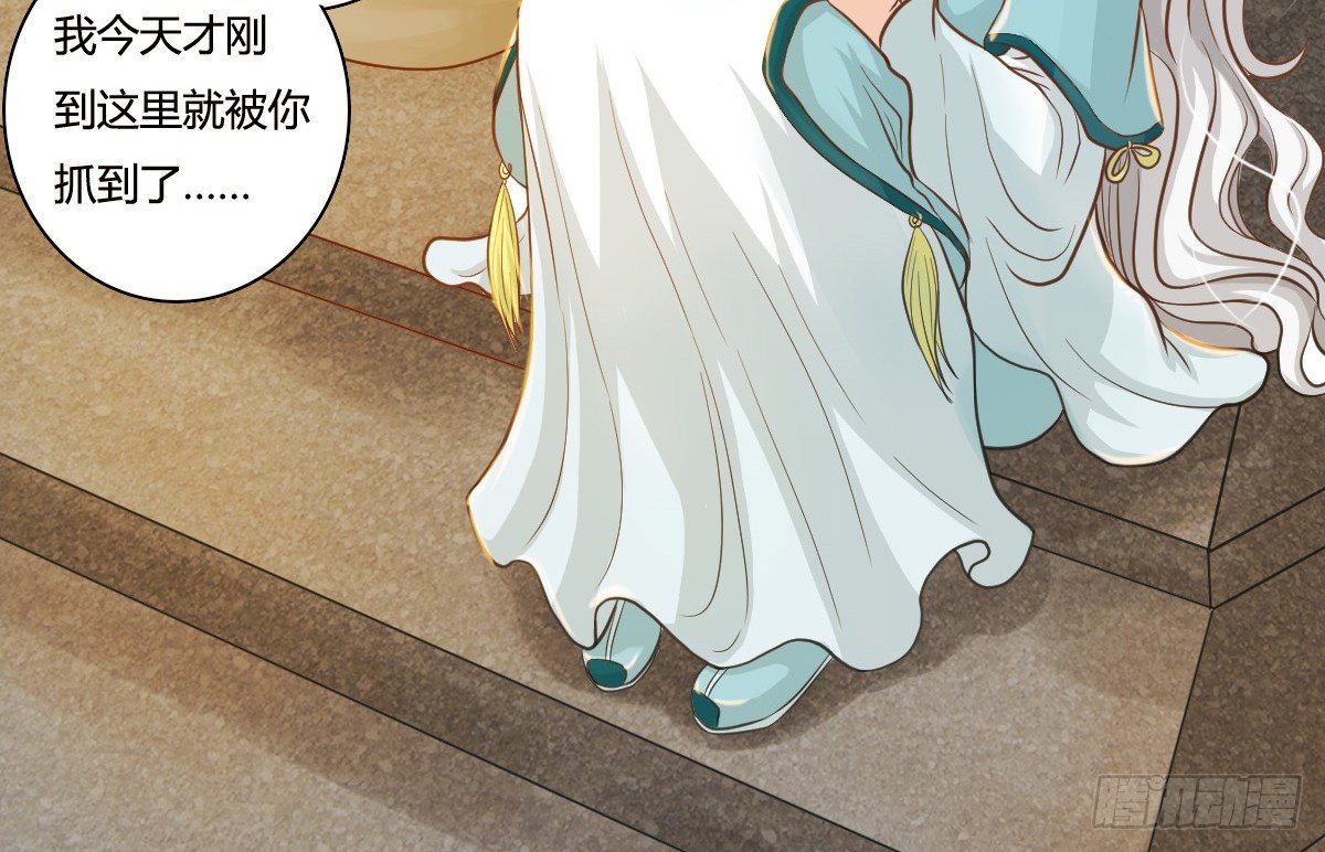 《现世情人是尾狐》前世篇·二 第21页