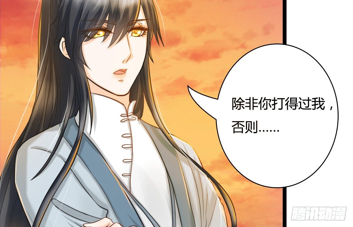 《现世情人是尾狐》前世篇·二 第23页