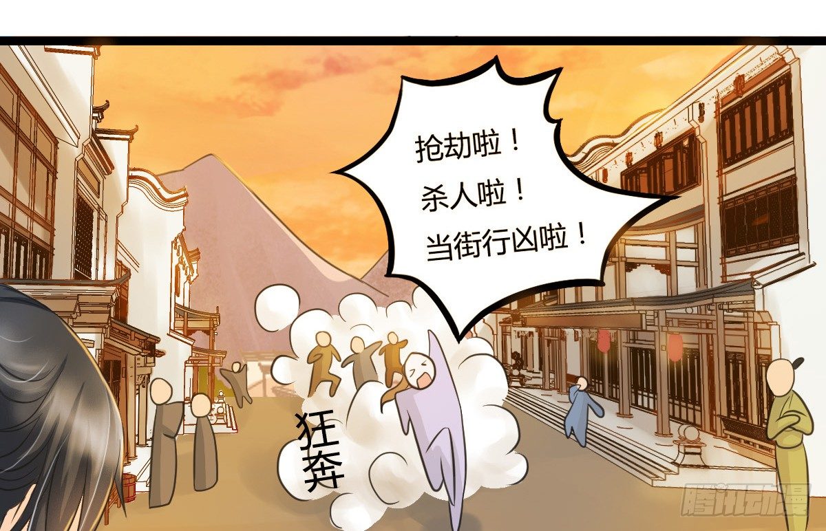 《现世情人是尾狐》前世篇·二 第28页