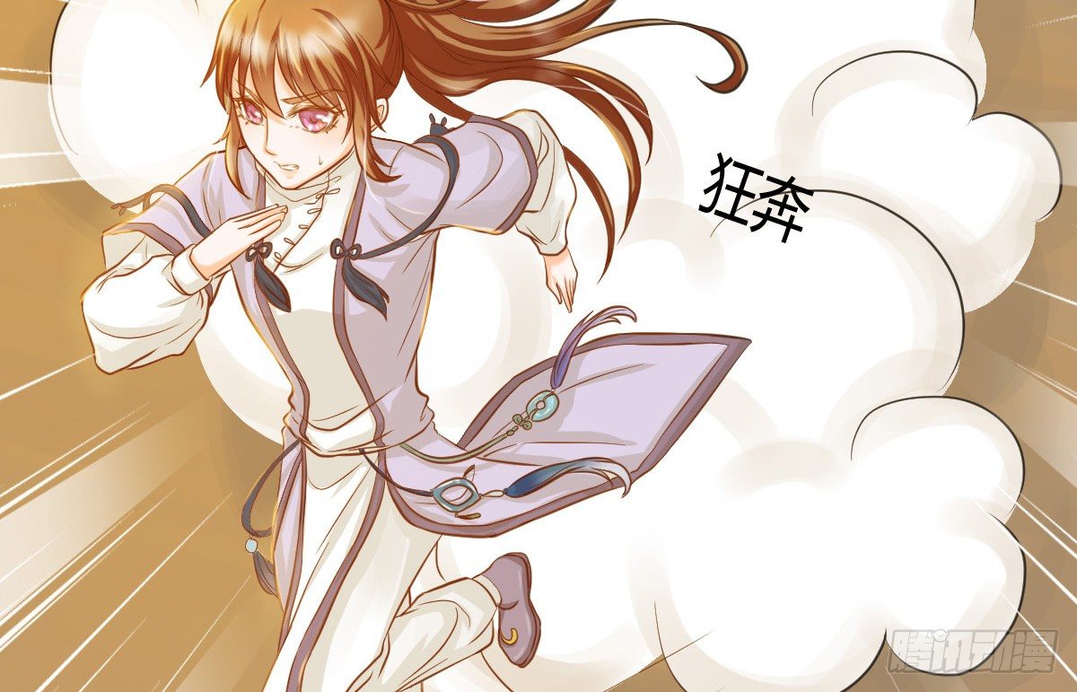 《现世情人是尾狐》前世篇·二 第31页