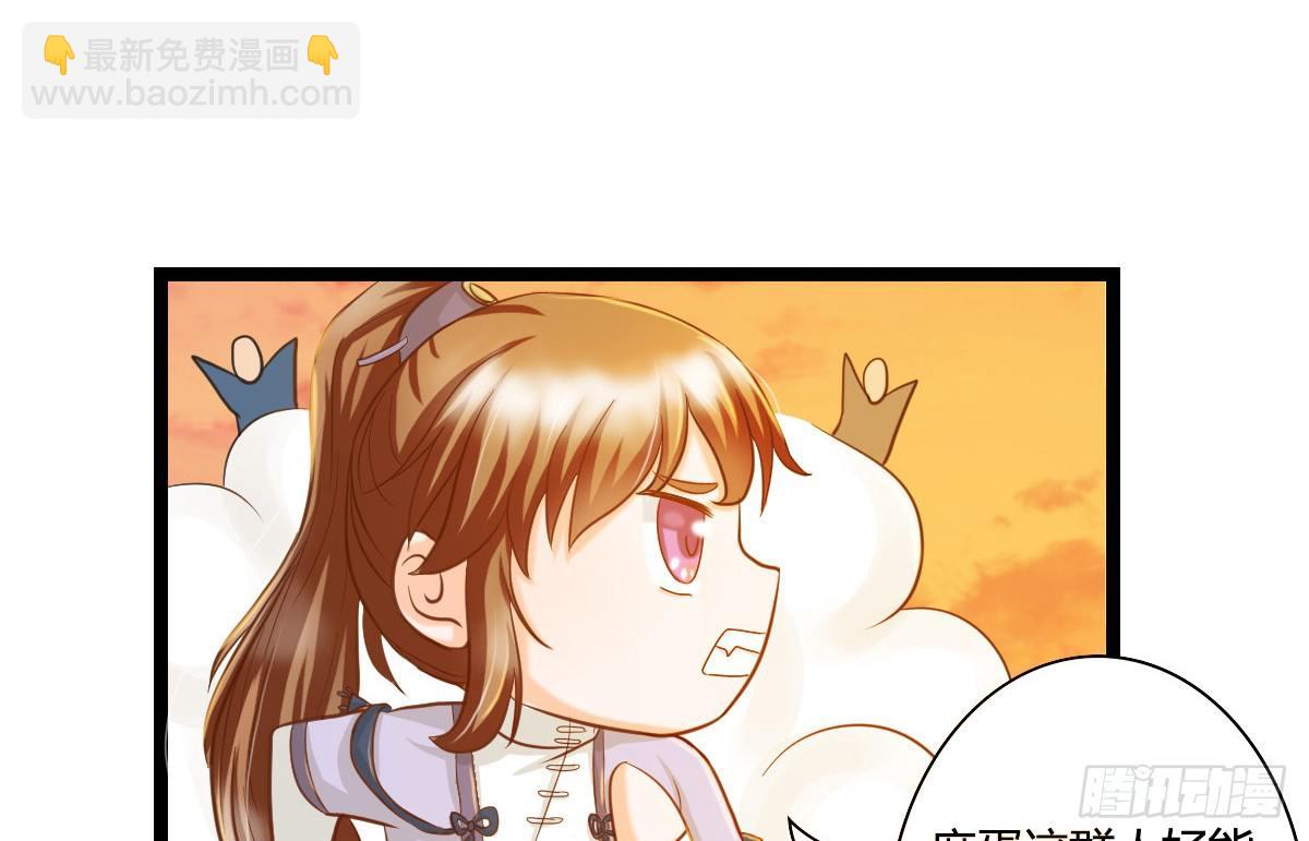 《现世情人是尾狐》前世篇·二 第33页